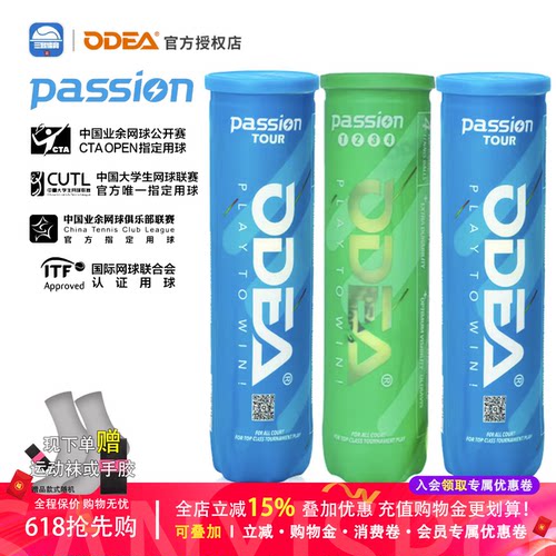 欧帝尔网球Passion比赛球