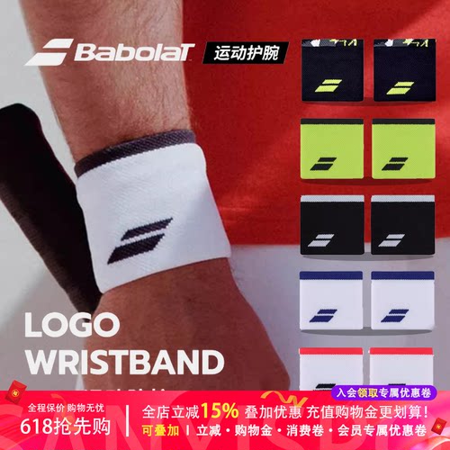 babolat百保力网球运动护腕