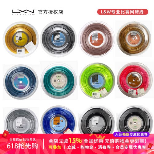 正品力士浪整盘散剪比赛用网球线