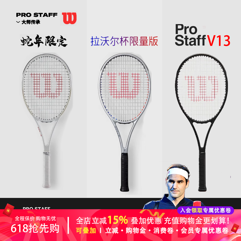 wilson威尔胜网球拍费德勒签名专业网球拍新品PRO STAFF RF97 V13