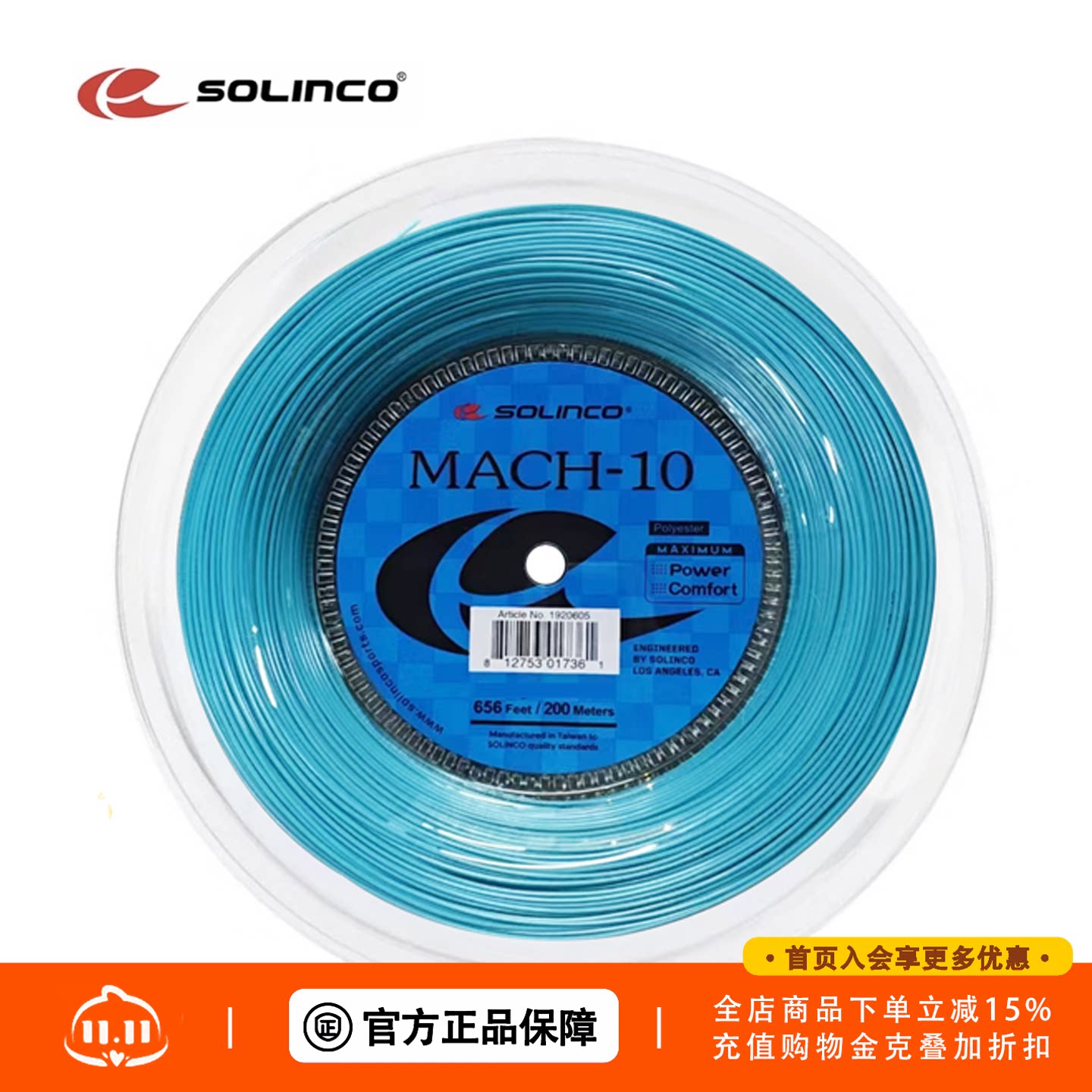 Solinco/索林科MACH-10网球线五角聚酯硬线球拍线大盘线蒂芙尼蓝