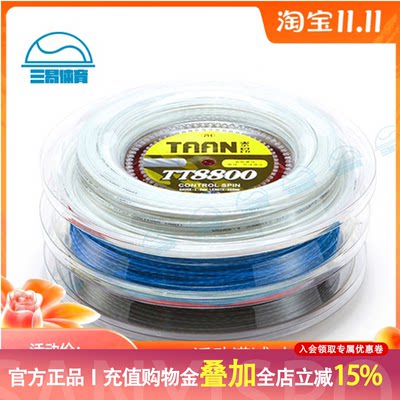 聚酯正品泰昂网球线TAANTT8800