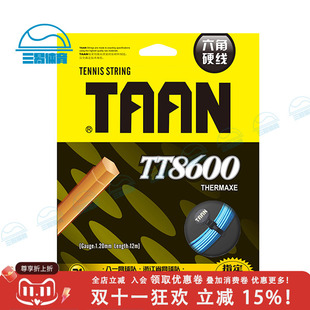 孙甜甜用 泰昂TAAN 聚酯网球线 六角线 旋转控制线弹性 8600