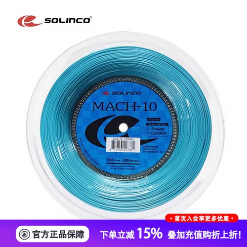 Solinco/索林科MACH-10网球线五角聚酯硬线球拍线大盘线蒂芙尼蓝