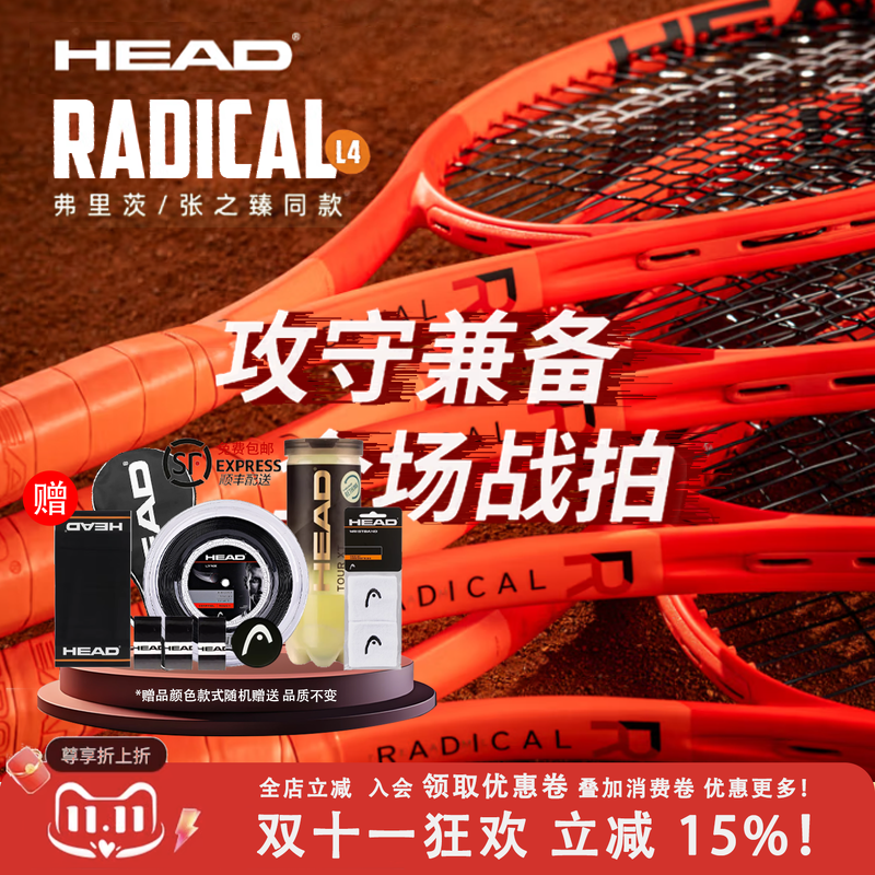 HEAD海德RADICAL张之臻专业全碳素网球拍碳纤维大学生L4穆雷系列