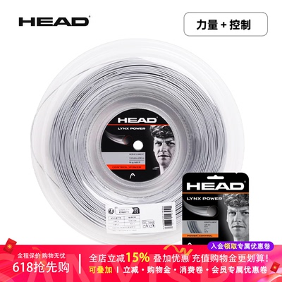 HEAD海德新款网球线全新舒适耐打控制单股硬Lynx Power力量控制弹