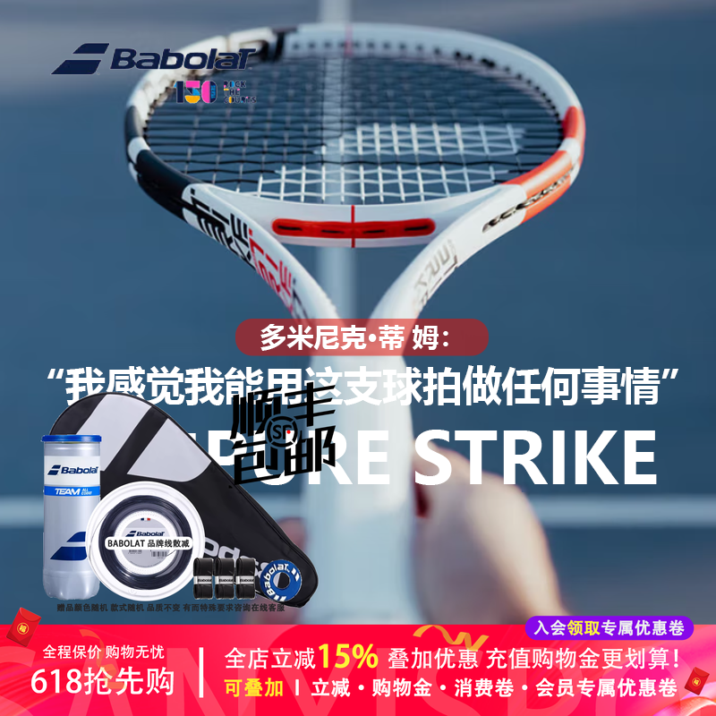 Babolat Pure Strike 百宝力碳纤维男女通用蒂姆PS 98 100网球拍