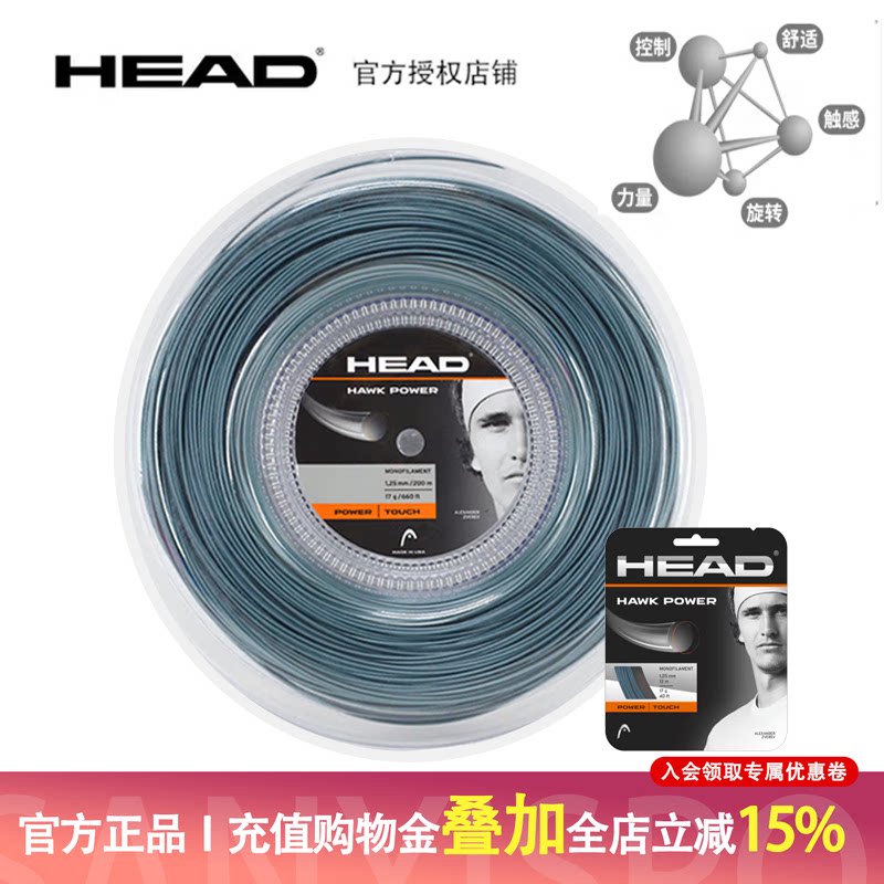 海德网球线卡装独立正品特价图片