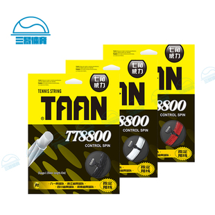 泰昂 8800 网球线 七角威力网线 旋转控制超强硬线网球线