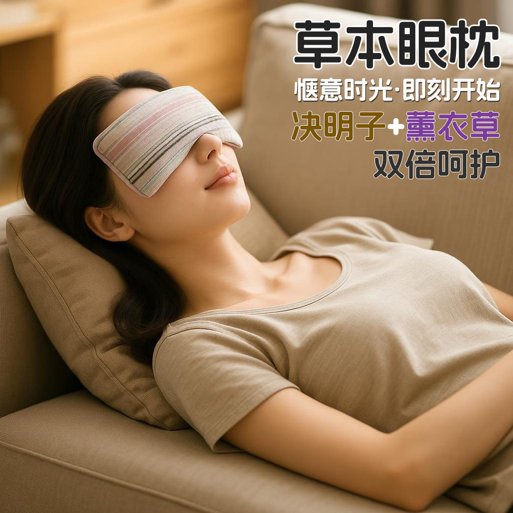 眼枕微重力眼罩填充薰衣草决明子冷热敷遮光舒缓眼部疲劳睡眠眼罩