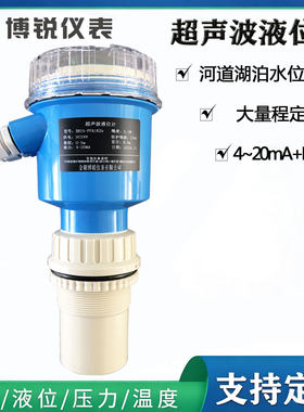 博锐超声波液位计智能远传防腐型