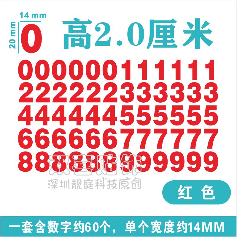 高2cm数字贴纸标价签镂空序号编码座位号红色金色防水自粘PVC定制 家居饰品 软装墙贴 原图主图