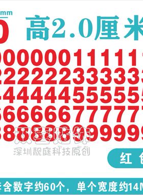 数字防水自粘pvc镂空座位号柜门
