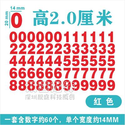 高2cm数字贴纸标价签镂空序号编码座位号红色金色防水自粘PVC定制