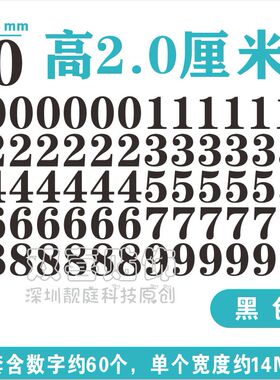 高2cm数字贴纸标价签镂空序号编码座位号红色金色防水自粘PVC定制
