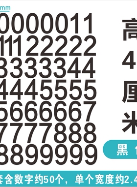4cm数字母柜桌子门牌号自粘防水镂空自粘PVC平面序号编码贴纸定制