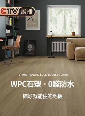 龙叶WPC-801香港新型防水SPC石晶WPC石塑木地板室内家用卡扣式8mm