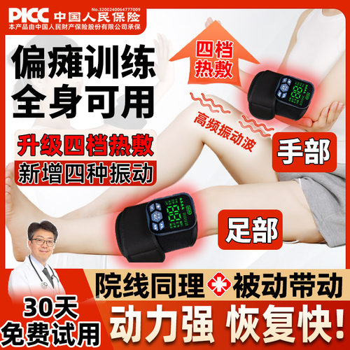 偏瘫康复神器！医院通原理电疗！