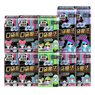 苏菲卫生巾口袋魔法少女便携棉柔超薄姨妈巾日夜用组合装10包92片