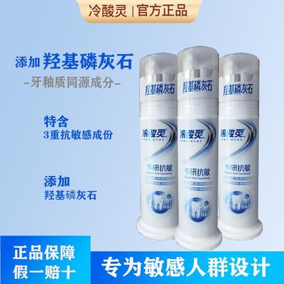 冷酸灵牙膏羟基磷灰石泵式牙膏专研抗敏美白修护牙齿官方正品