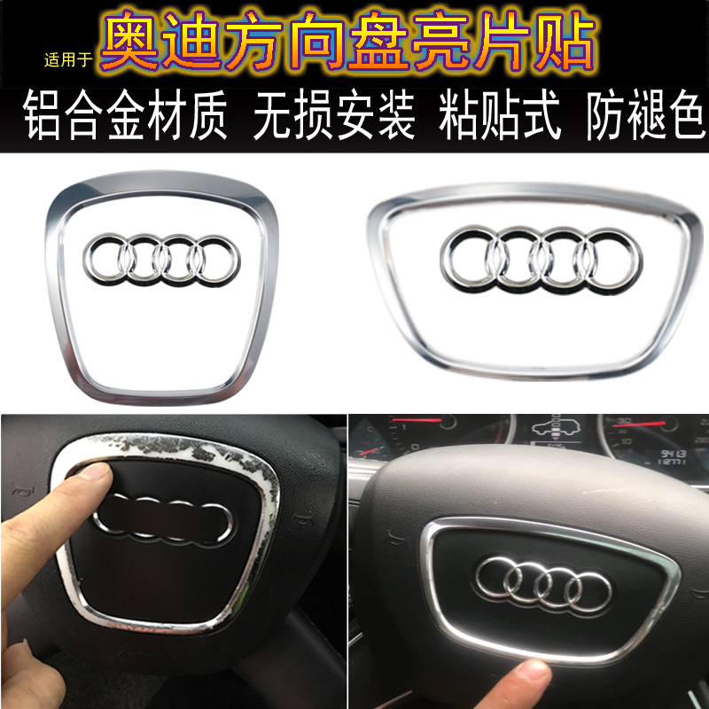 奧迪A6L方向盤貼 a4l裝飾q5改裝內飾 Q7 A5 A8L方向盤標志車標貼在類目 汽車/用品/配件/改裝, 汽車用品/內飾品, 汽車內飾貼片/貼紙中 - 來自Buy2taobao.com提供專業的淘寶代購服務