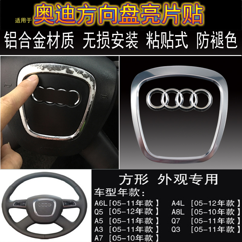奥迪方向盘车标贴铝合金不褪色