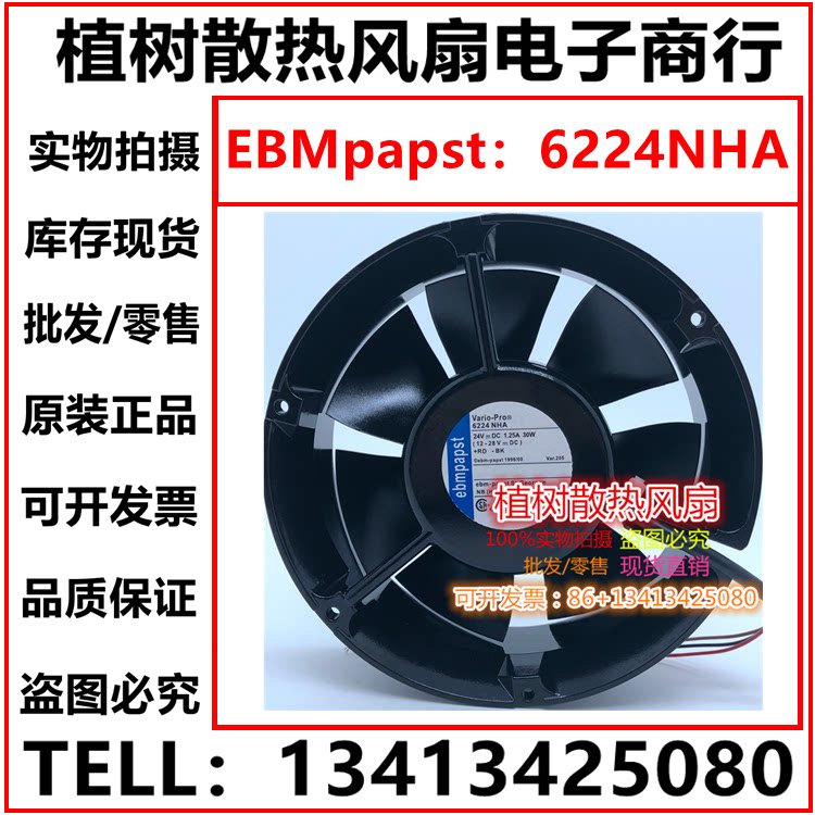 6224NHA 24V 30W全新原装正品ebmpapst高宝印刷机142压纸调速风扇
