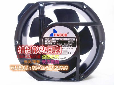 UF-15PC23 BTH  AC230V 29W全新HABOR 风机 机柜轴流散热风扇