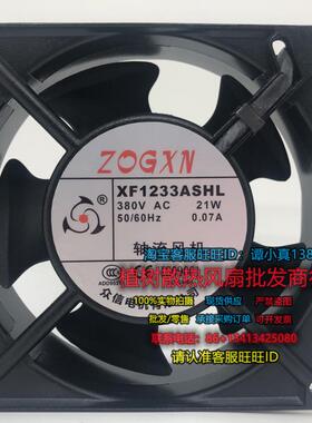 XF1233ASHL 380V 21W 0.07A 120*120*38mm 12038散热风机风扇