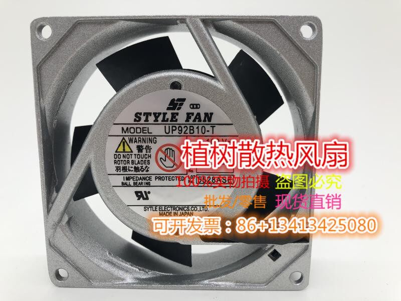 UP92B10-T 全新原装日本STYLE FAN 100V 10/9W 轴流散热风扇