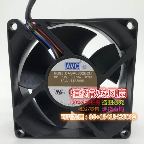 DASA0832B2U全新正品奇宏AVC 12V 1.00A 8厘米 4线PWM散热风扇