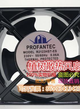R2123HST-ES全新原装正品PROFANTEC 230V 0.06A金属散热风扇