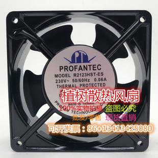 230V R2123HST PROFANTEC 正品 0.06A金属散热风扇 ES全新原装