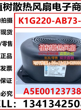 K1G220-AB73-11 A5E00123738正品EBMpapst 48V 110W 西门子风扇