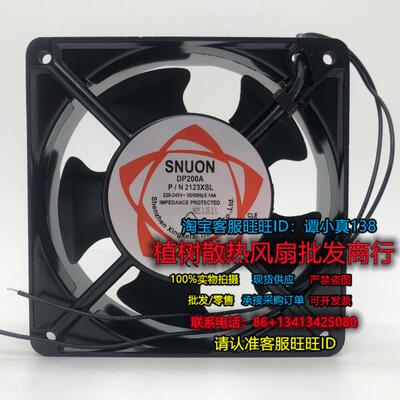 建准散热风扇 全新轴流风机 SNUON 2123XSL  220V 0.14A机柜风机