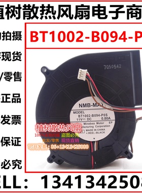 BT1002-B094-P0S 原装正品NMB-MAT 11V 0.80A 4线投影仪涡轮风扇