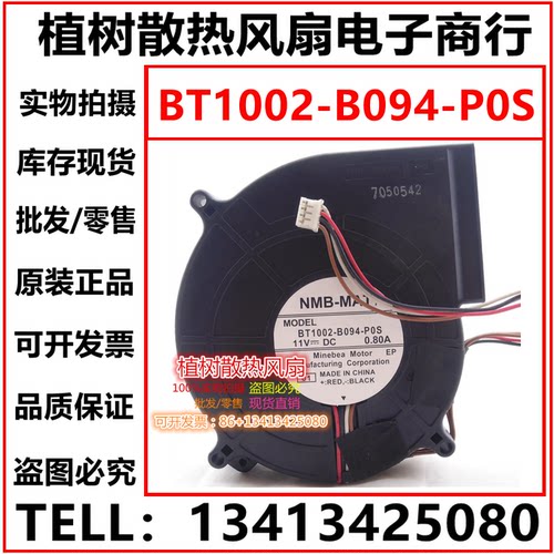 BT1002-B094-P0S 原装正品NMB-MAT 11V 0.80A 4线投影仪涡轮风扇