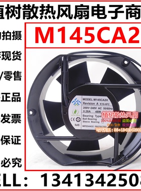 M145CA2H 全新风机 220V-240V 0.28A 48W全新机柜轴流散热风扇