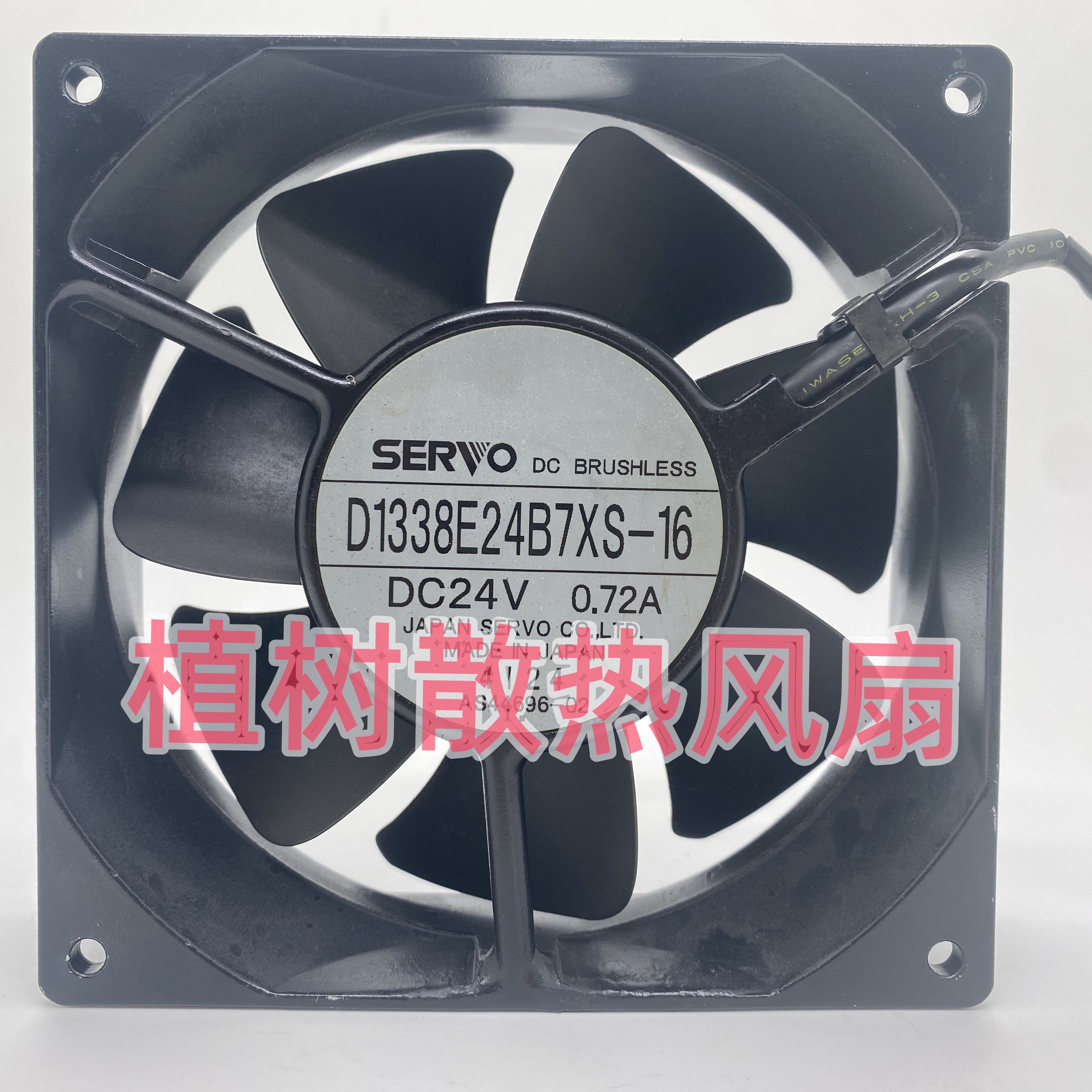 AS44696-02 D1338E24B7XS-16正品SERVO 24V 0.72A高精密设备风扇