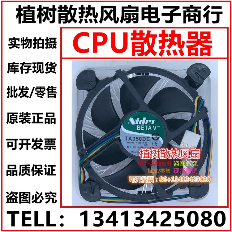 TA350DC A35551-35 全新Nidec DC12V 0.40A CPU主板散热器铝片