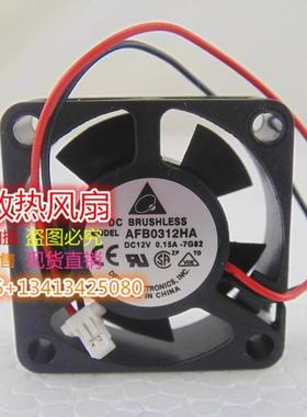 AFB0312HA-7G82全新原装正品台达12V 0.15A半导体车载散热小风扇