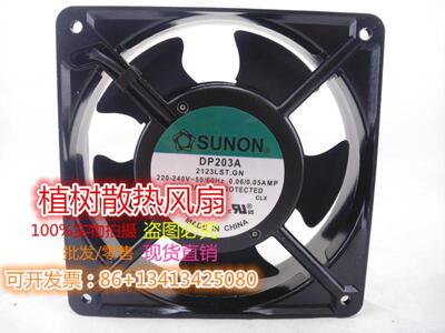 DP203A 2123LST.GN全新原装SUNON 220V-240V 0.06/0.05AMP风扇