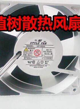 UP12D22 全新原装日本 STYLE FAN 12038 220V 散热风扇轴流风机
