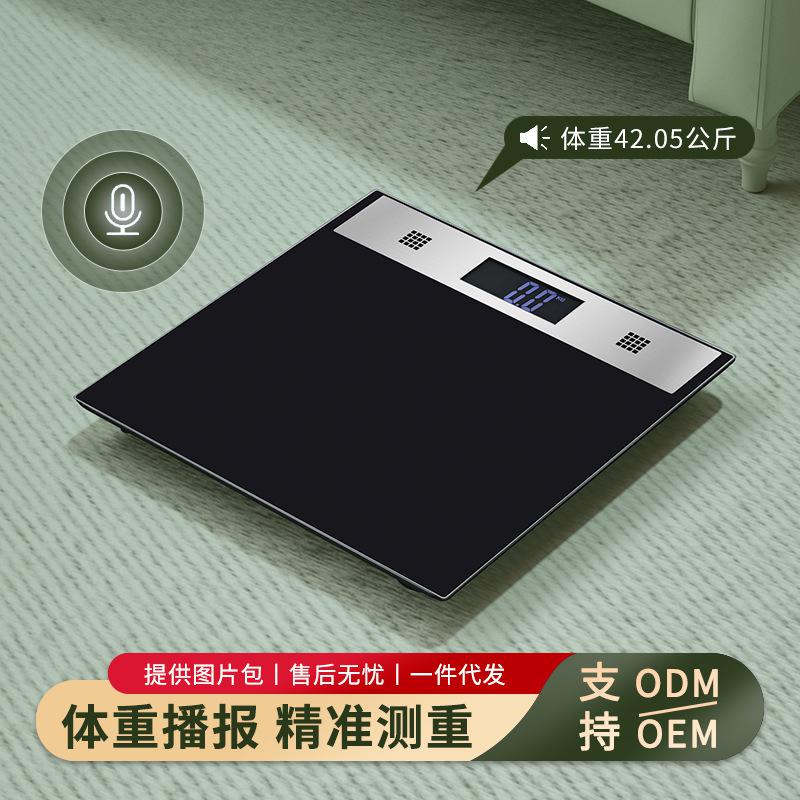 语音播报体重秤出口品质高精准度电子称智能家用人体秤小型称重计