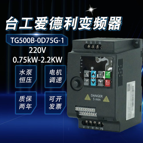 TGATL台工爱德利220V0.75/1.5/2.2KW变频器TG500B电机马达调速仪