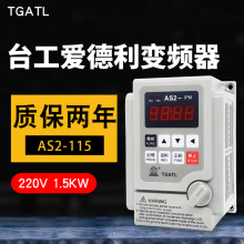 台工爱德利220V1.5KW变频器 IPM风机流水线自动调速开关AS2-115R