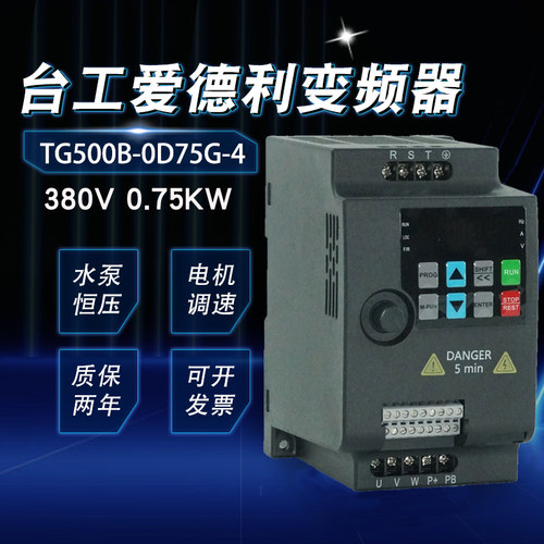 TGATL台工爱德利380V0.75KW变频器TG500B-0D7G-4流水线电机调速器