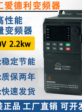 TGATL台工爱德利380V2.2KW变频器TG600B-V0022G3矢量自动化调速器