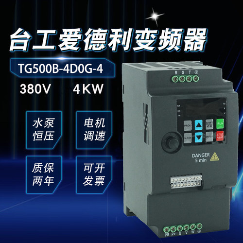 TGATL台工爱德利380V变频器三相4KW电机风机自动化通用矢量调速仪