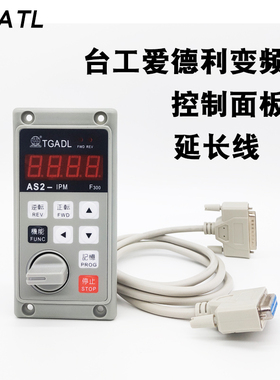 爱德利变频器F300面板MS2/AS2-IPM外接F302控制面板R型F310延长线